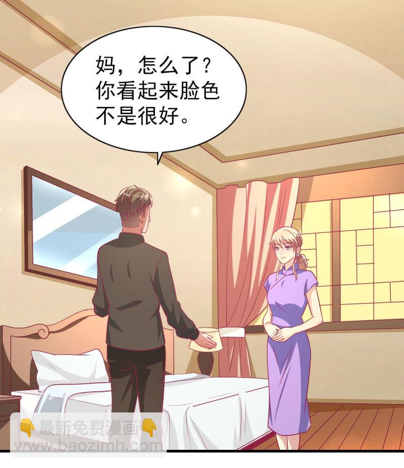 《豪门枭宠·总裁请矜持》57.鸠情之毒 第3页
