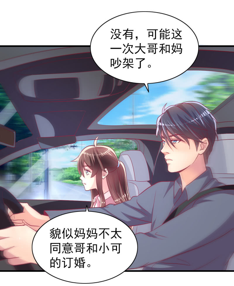 《豪门枭宠·总裁请矜持》57.鸠情之毒 第40页