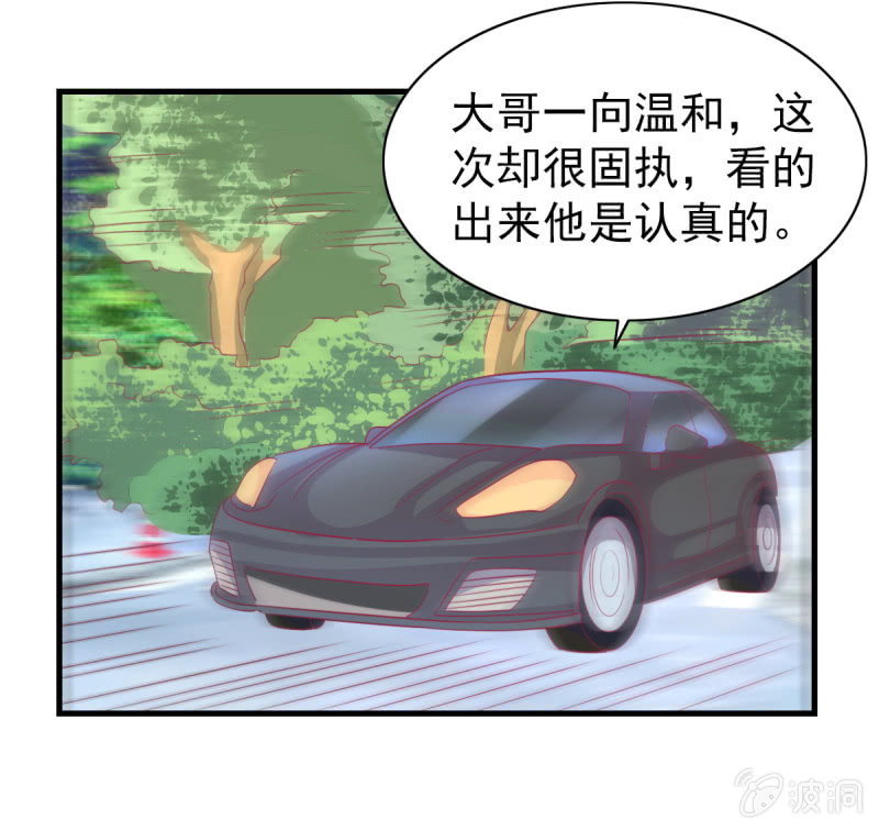 《豪门枭宠·总裁请矜持》57.鸠情之毒 第41页