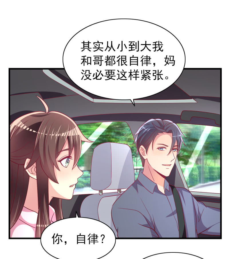 《豪门枭宠·总裁请矜持》57.鸠情之毒 第42页