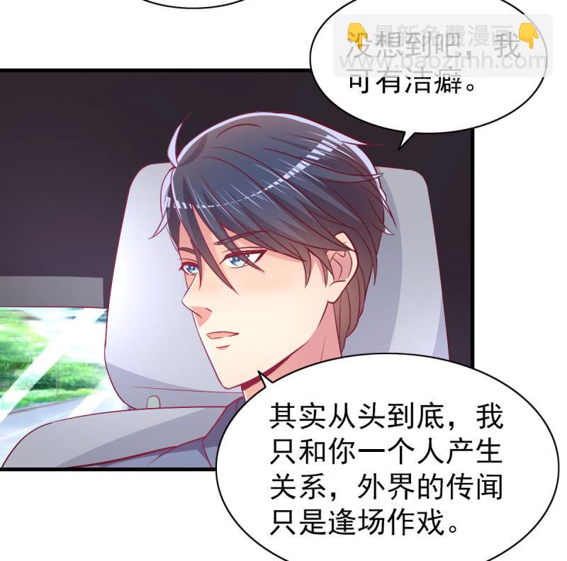 《豪门枭宠·总裁请矜持》57.鸠情之毒 第43页