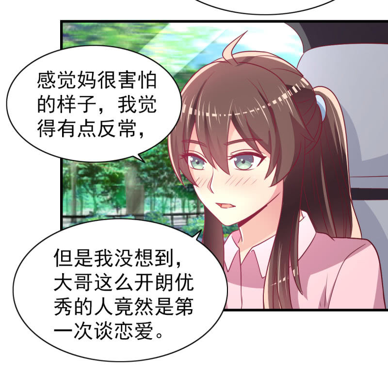 《豪门枭宠·总裁请矜持》57.鸠情之毒 第44页