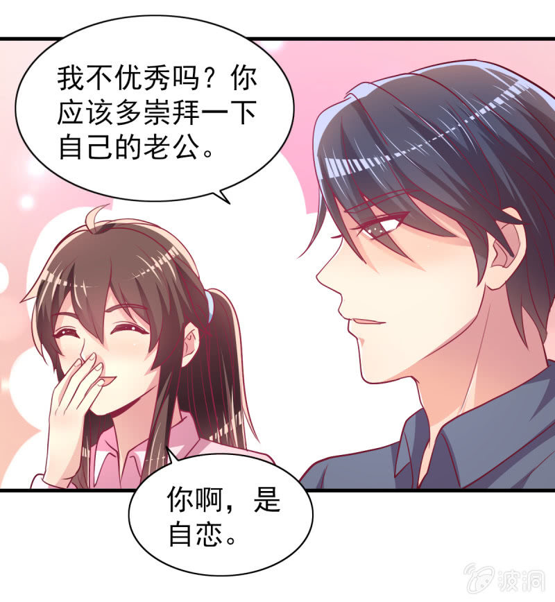 《豪门枭宠·总裁请矜持》57.鸠情之毒 第45页