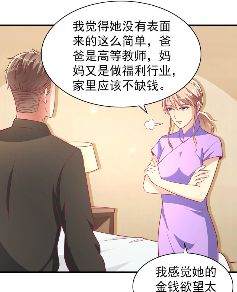 《豪门枭宠·总裁请矜持》57.鸠情之毒 第6页