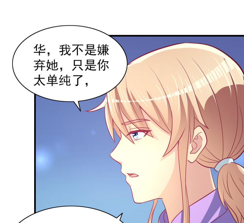 《豪门枭宠·总裁请矜持》57.鸠情之毒 第8页