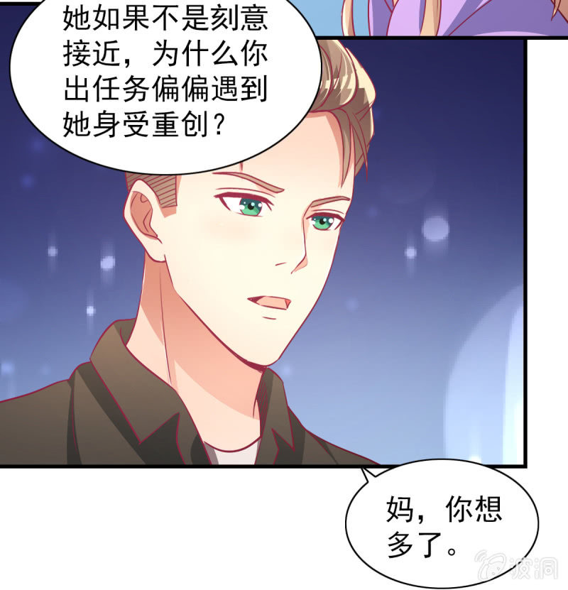 《豪门枭宠·总裁请矜持》57.鸠情之毒 第9页