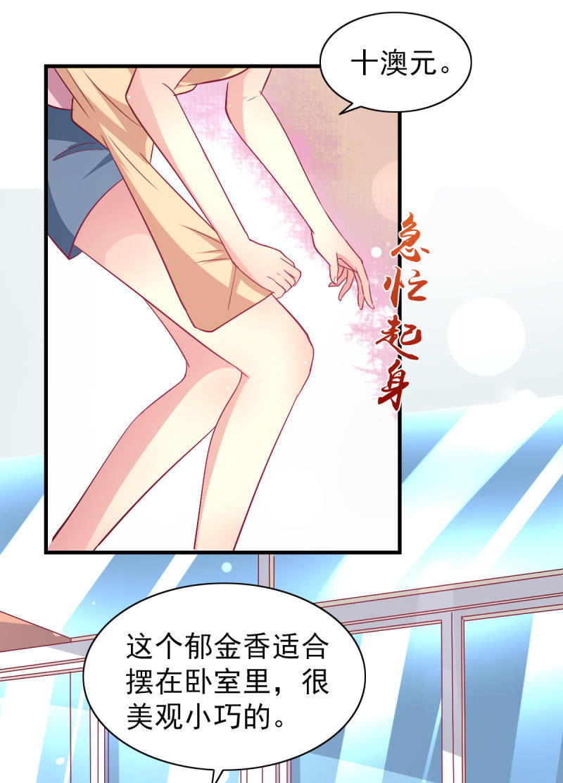 《豪门枭宠·总裁请矜持》59.拿好你老公的血汗钱 第32页