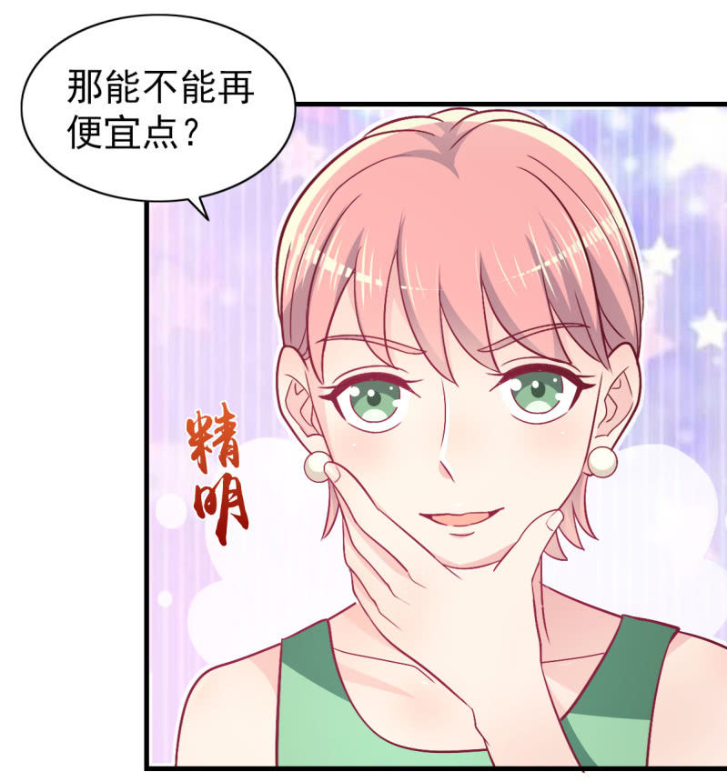 《豪门枭宠·总裁请矜持》59.拿好你老公的血汗钱 第34页