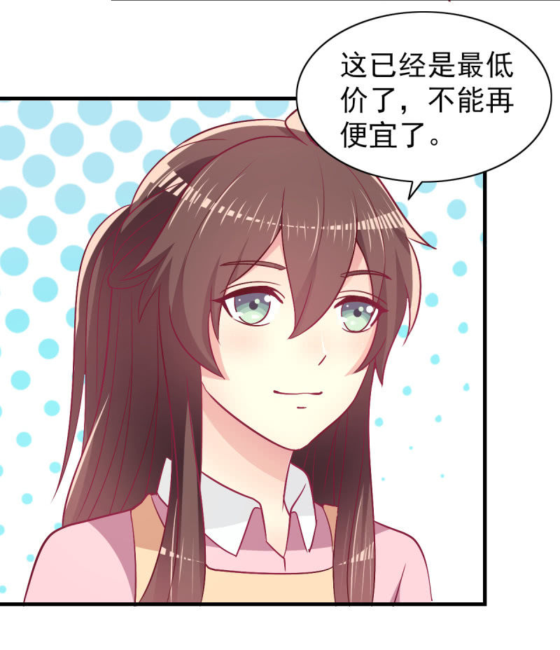 《豪门枭宠·总裁请矜持》59.拿好你老公的血汗钱 第35页