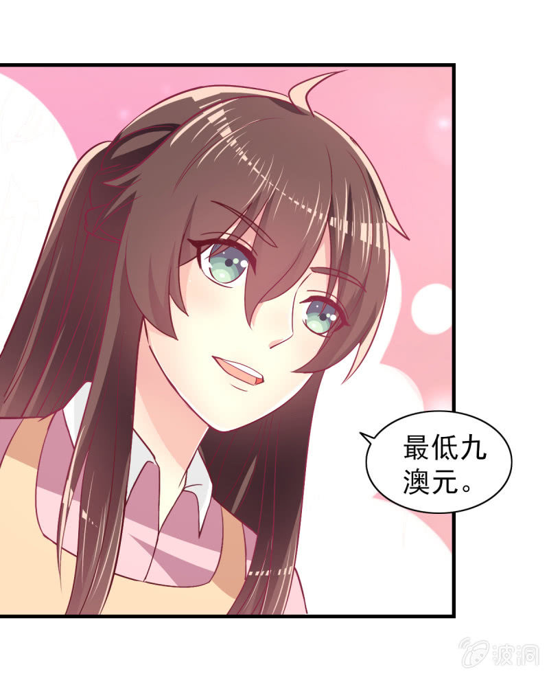 《豪门枭宠·总裁请矜持》59.拿好你老公的血汗钱 第37页