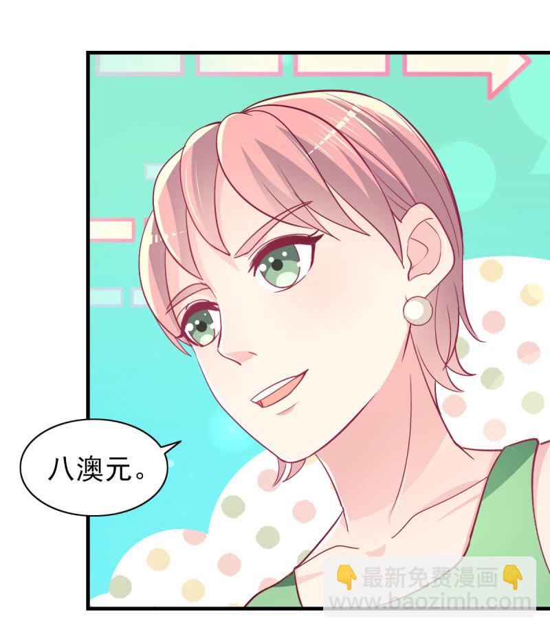 《豪门枭宠·总裁请矜持》59.拿好你老公的血汗钱 第38页