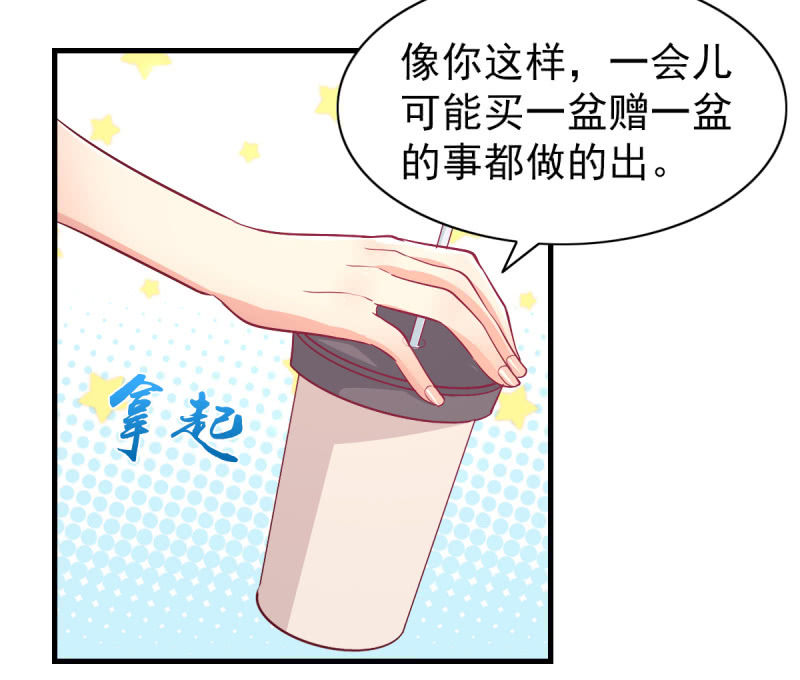 《豪门枭宠·总裁请矜持》59.拿好你老公的血汗钱 第44页