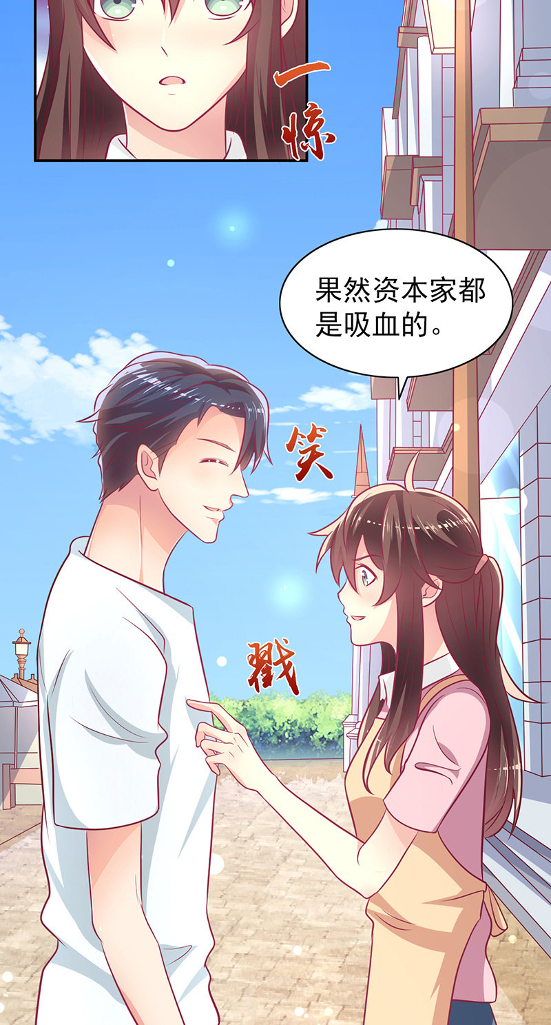 《豪门枭宠·总裁请矜持》60.参加面试 第10页