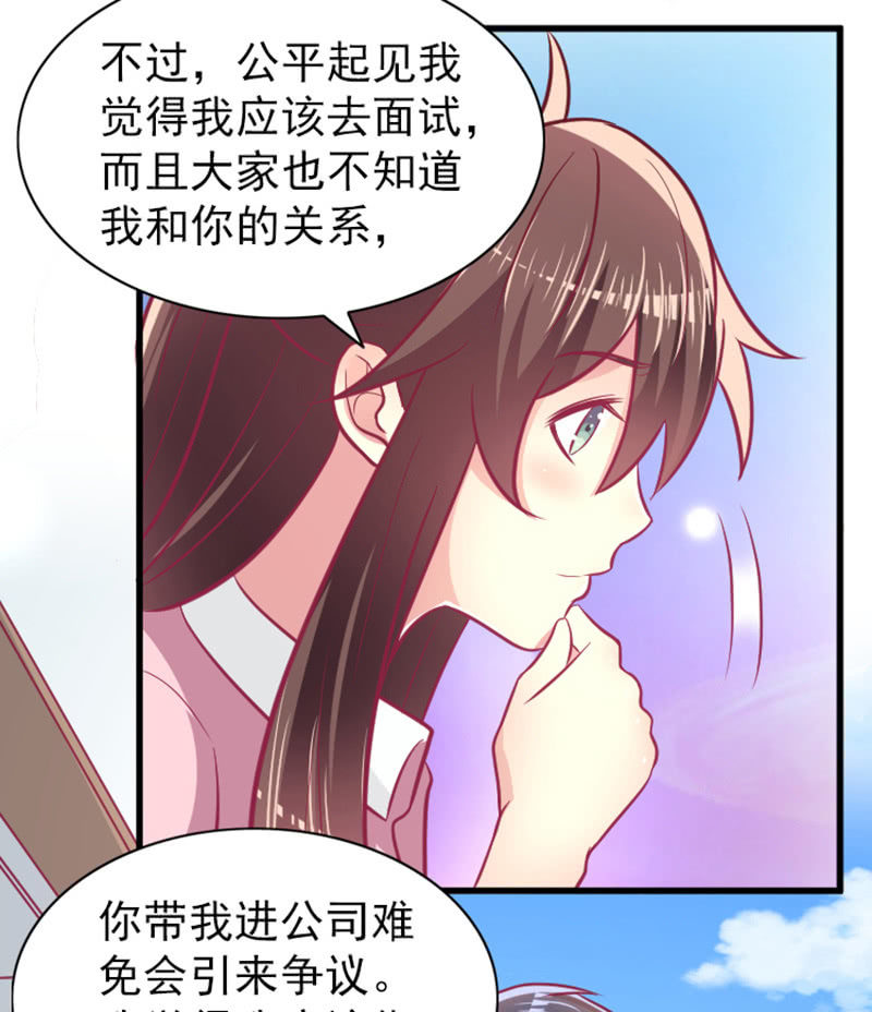 《豪门枭宠·总裁请矜持》60.参加面试 第19页