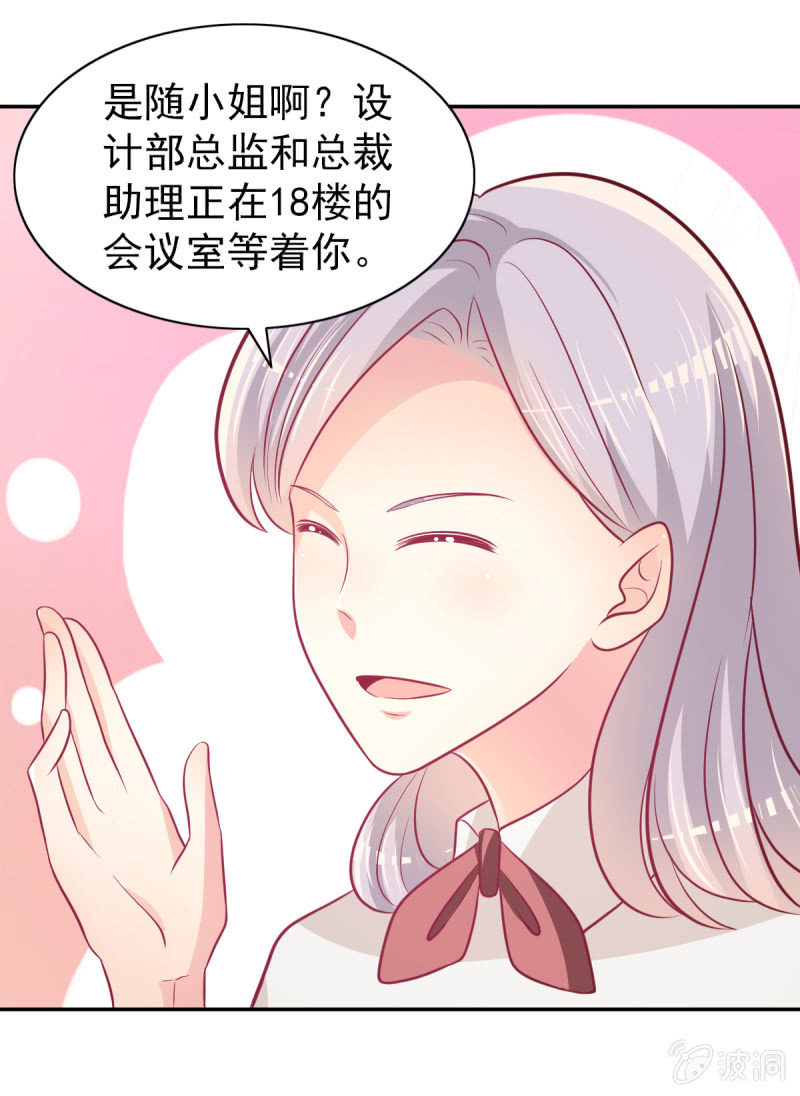 《豪门枭宠·总裁请矜持》60.参加面试 第29页