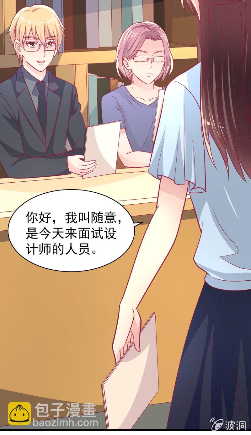 《豪门枭宠·总裁请矜持》60.参加面试 第33页