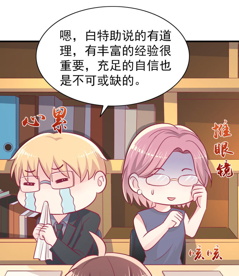 《豪门枭宠·总裁请矜持》60.参加面试 第47页
