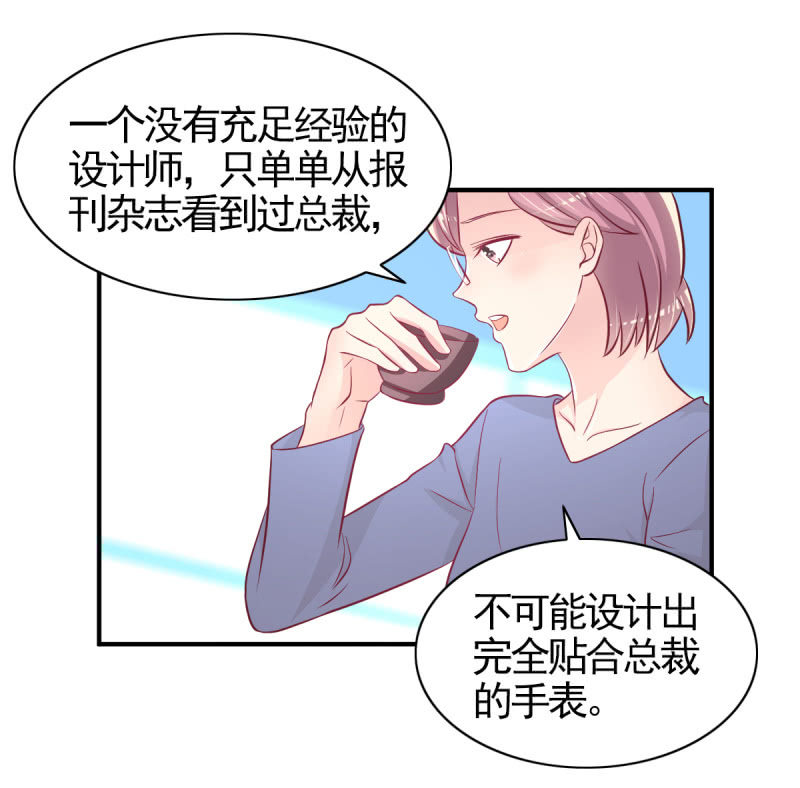 《豪门枭宠·总裁请矜持》61.他的改变 第14页