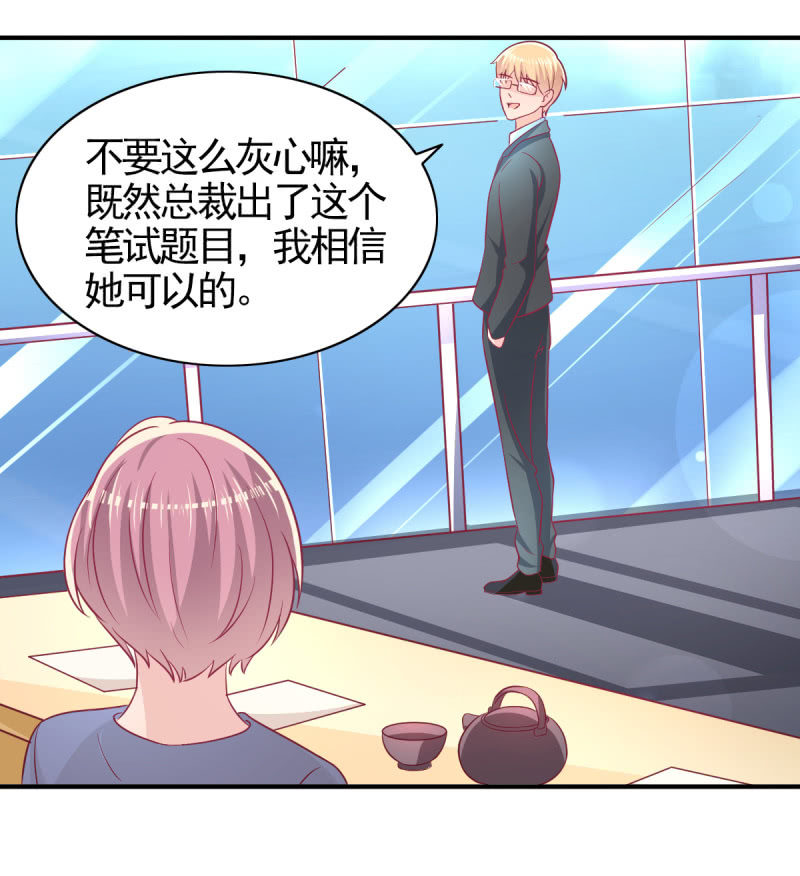 《豪门枭宠·总裁请矜持》61.他的改变 第15页