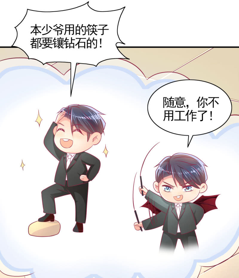 《豪门枭宠·总裁请矜持》61.他的改变 第20页