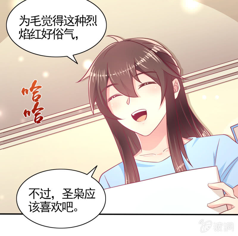 《豪门枭宠·总裁请矜持》61.他的改变 第25页