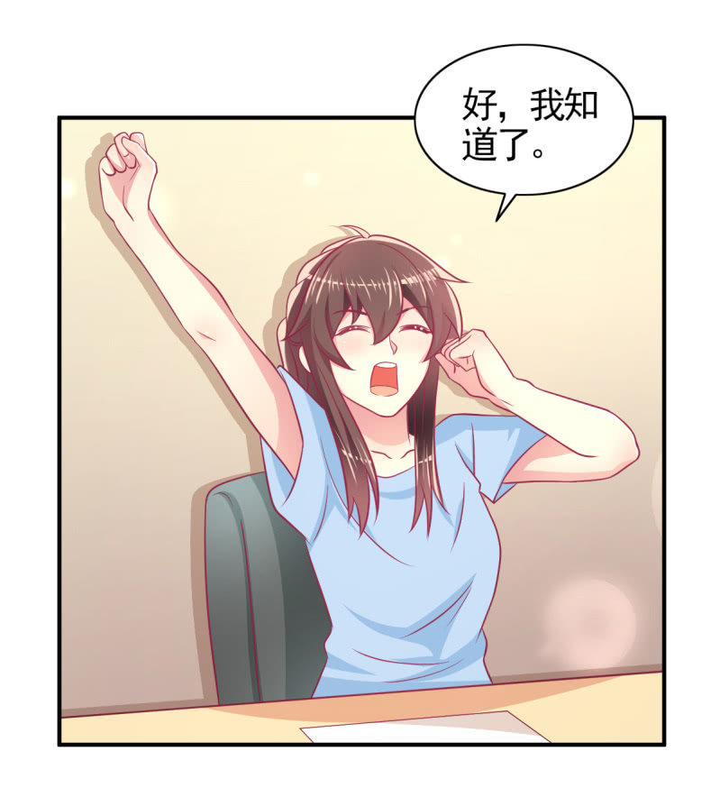 《豪门枭宠·总裁请矜持》61.他的改变 第27页