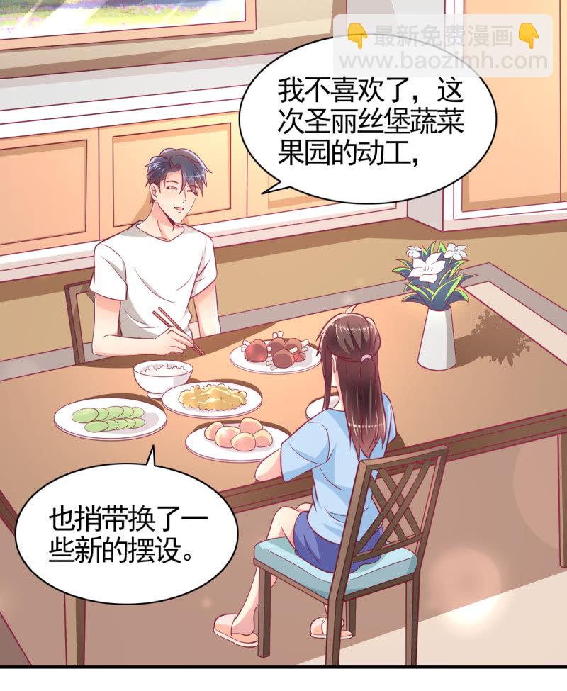 《豪门枭宠·总裁请矜持》61.他的改变 第30页