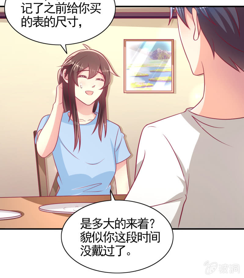 《豪门枭宠·总裁请矜持》61.他的改变 第45页