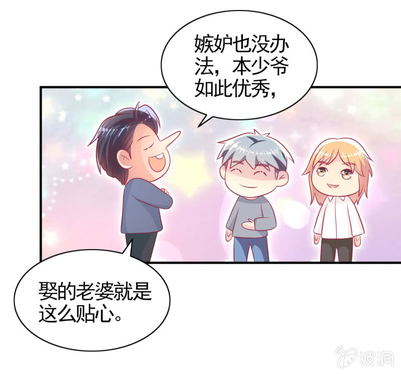 《豪门枭宠·总裁请矜持》61.他的改变 第49页