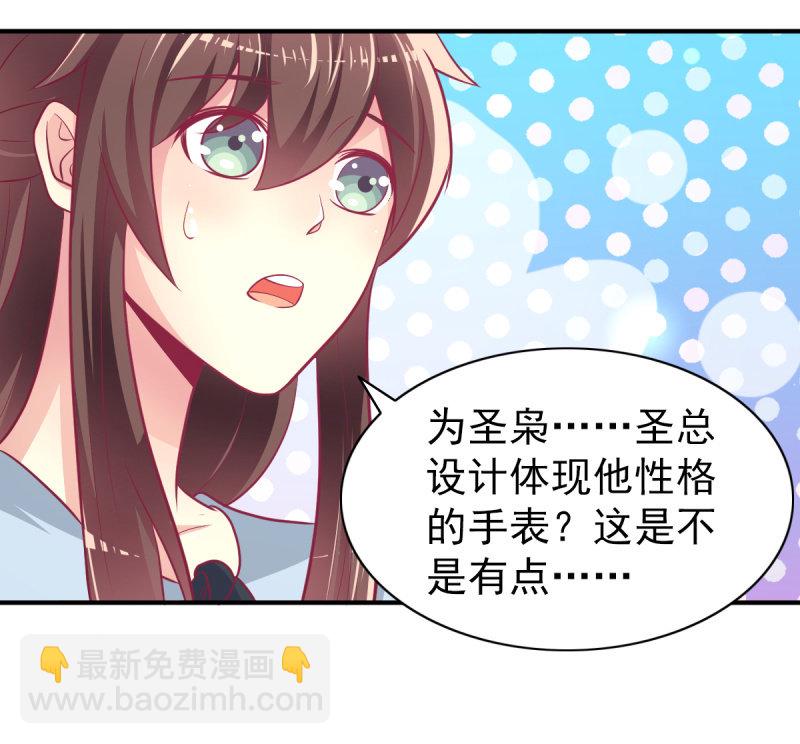 《豪门枭宠·总裁请矜持》61.他的改变 第4页