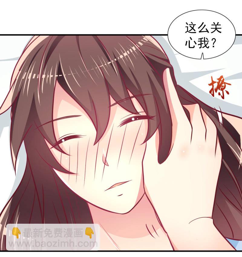 《豪门枭宠·总裁请矜持》62.开始依赖你 第30页