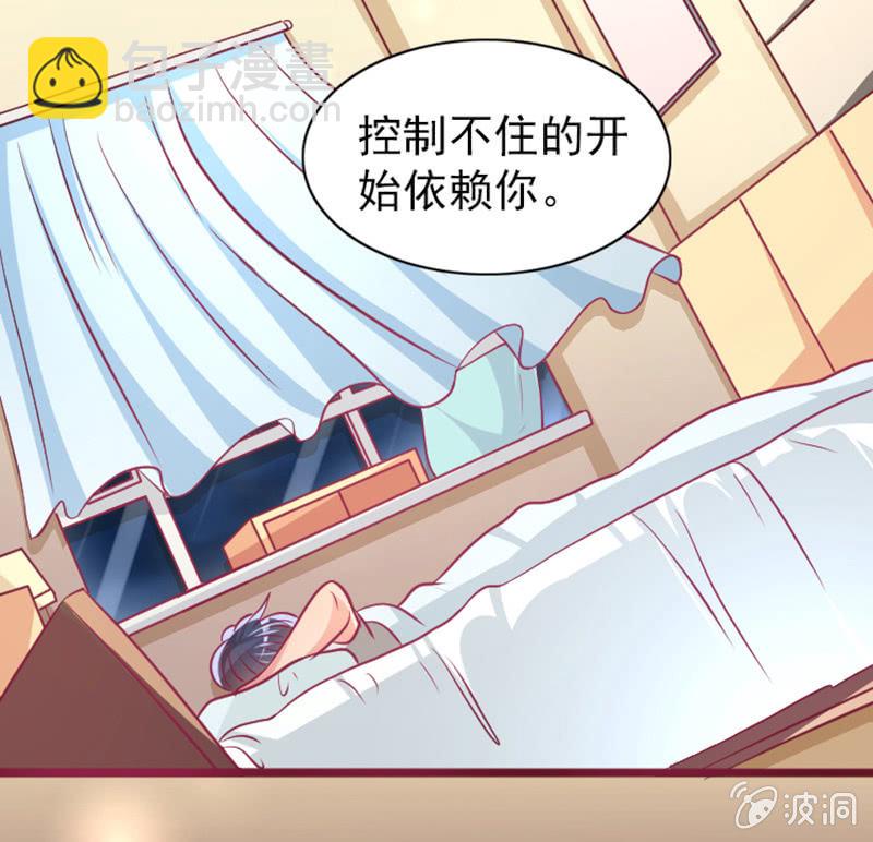《豪门枭宠·总裁请矜持》62.开始依赖你 第37页