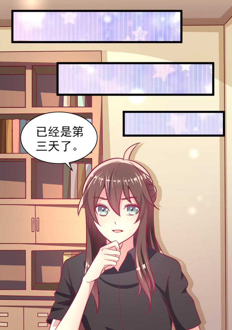 《豪门枭宠·总裁请矜持》62.开始依赖你 第38页