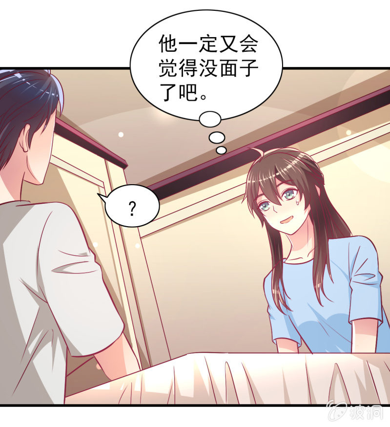 《豪门枭宠·总裁请矜持》62.开始依赖你 第5页