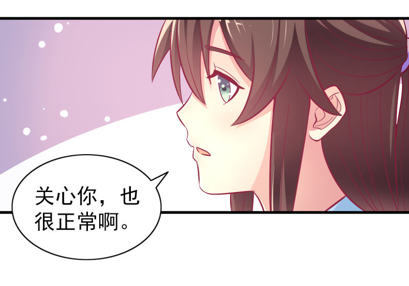 《豪门枭宠·总裁请矜持》62.开始依赖你 第6页