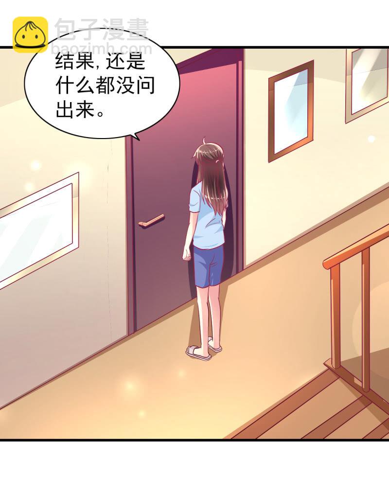 《豪门枭宠·总裁请矜持》62.开始依赖你 第8页