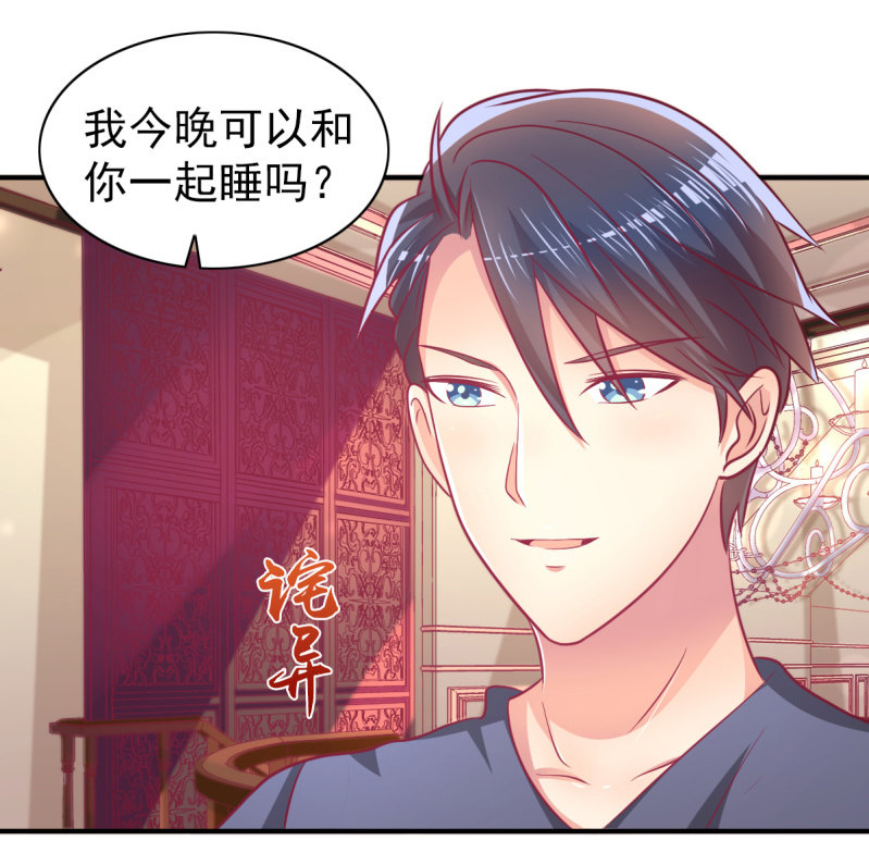 《豪门枭宠·总裁请矜持》65.我可以和你一起睡吗 第28页