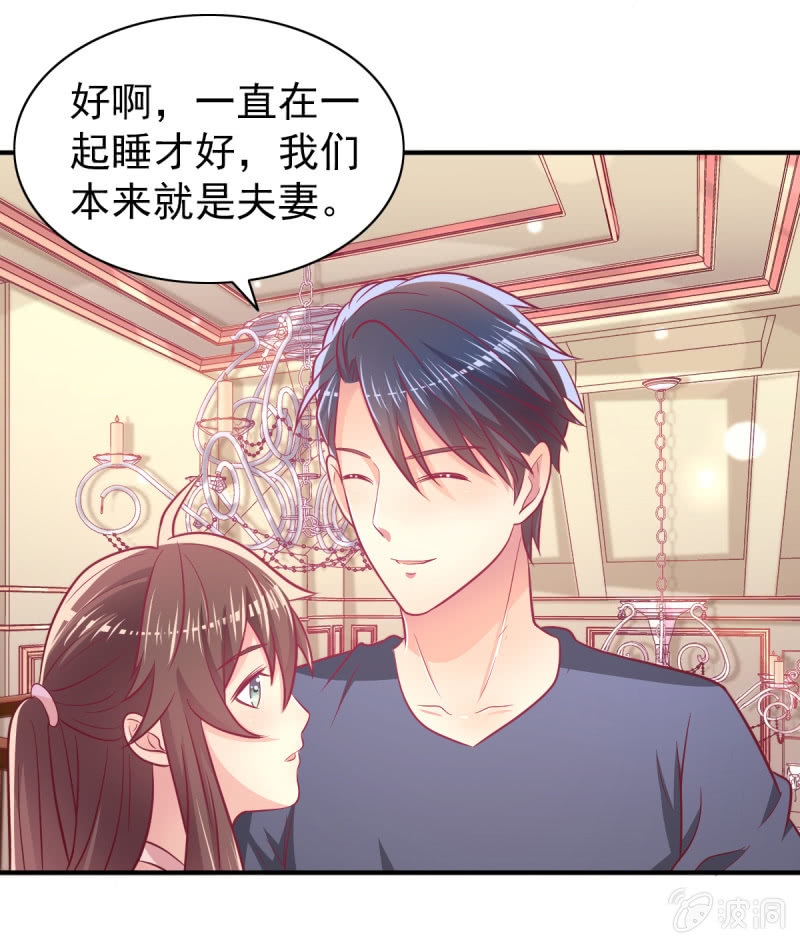 《豪门枭宠·总裁请矜持》65.我可以和你一起睡吗 第29页