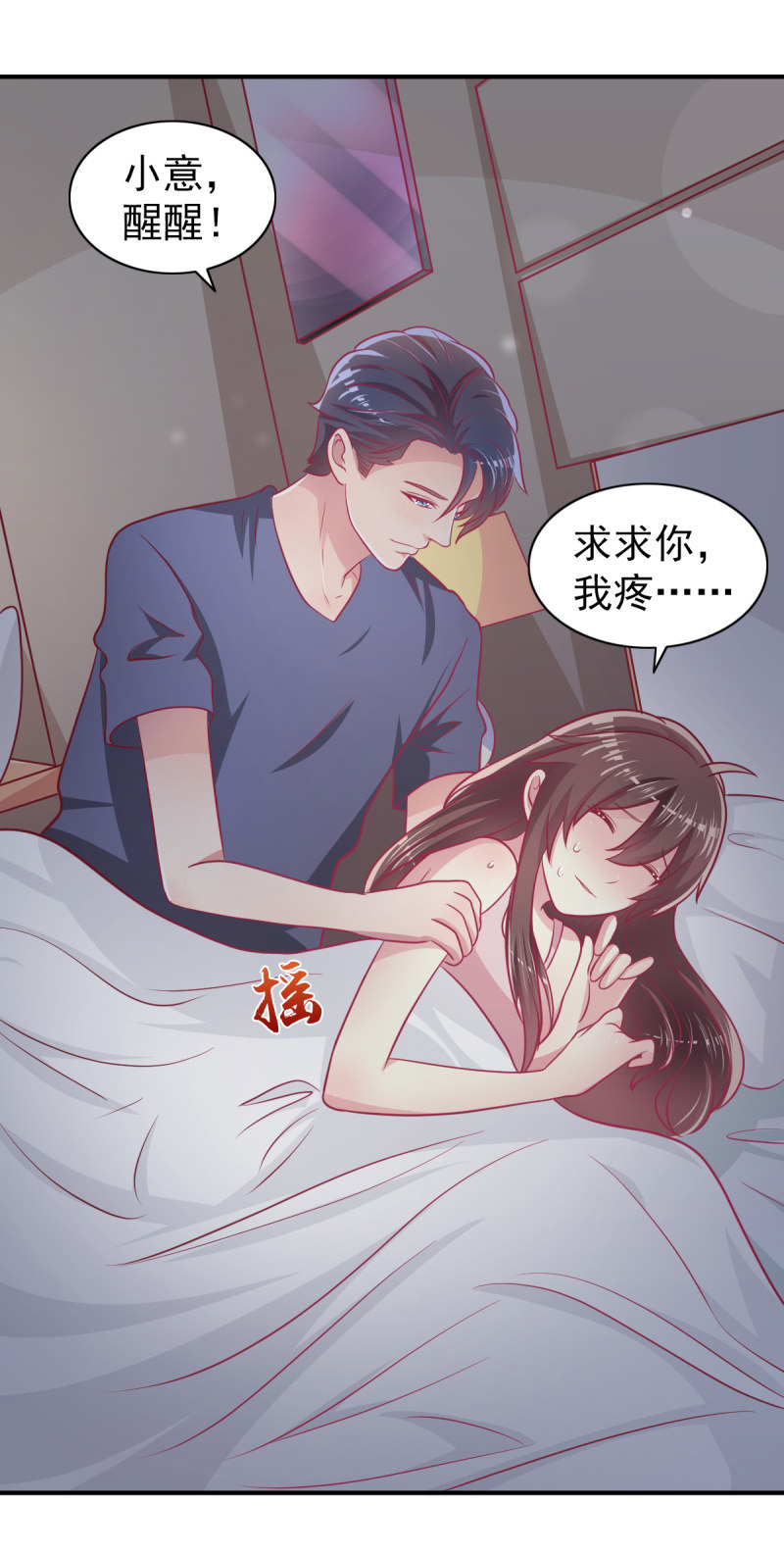 《豪门枭宠·总裁请矜持》65.我可以和你一起睡吗 第34页