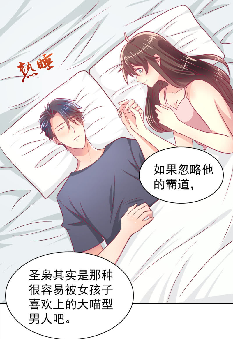 《豪门枭宠·总裁请矜持》65.我可以和你一起睡吗 第40页