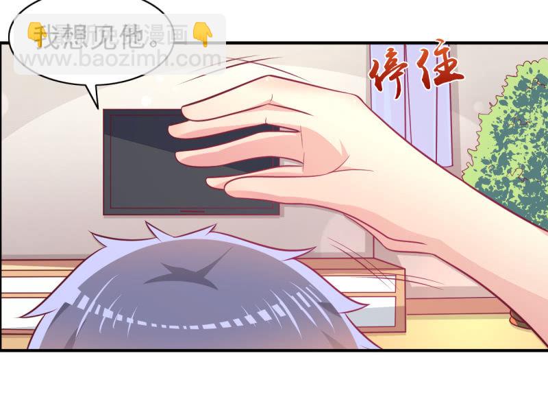 《豪门枭宠·总裁请矜持》64.你是不是爱上了他？ 第18页