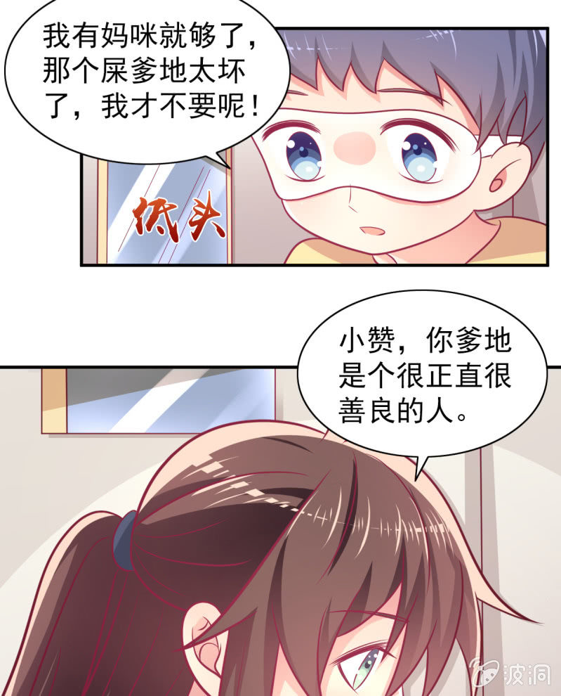 《豪门枭宠·总裁请矜持》64.你是不是爱上了他？ 第21页