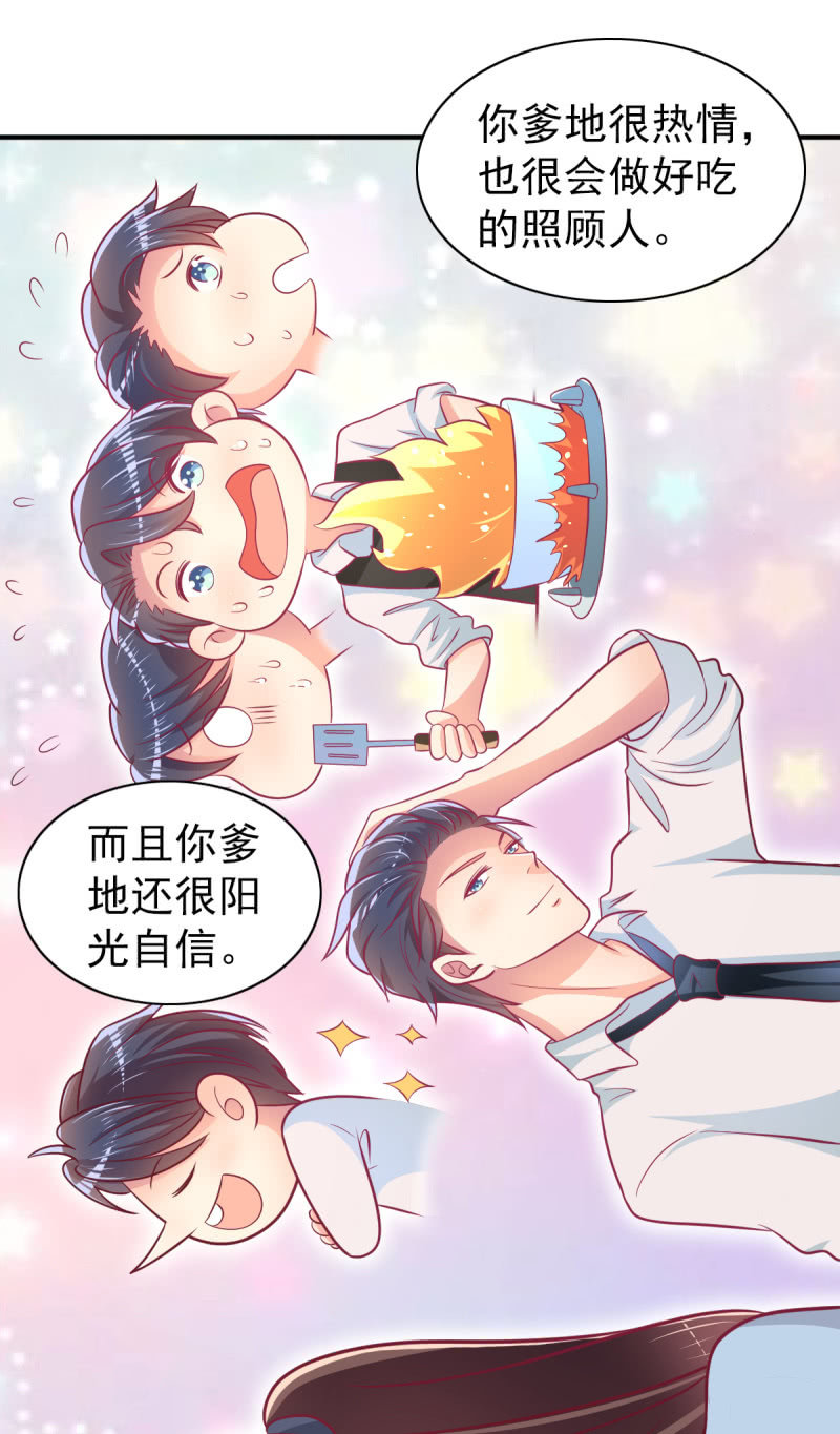 《豪门枭宠·总裁请矜持》64.你是不是爱上了他？ 第23页
