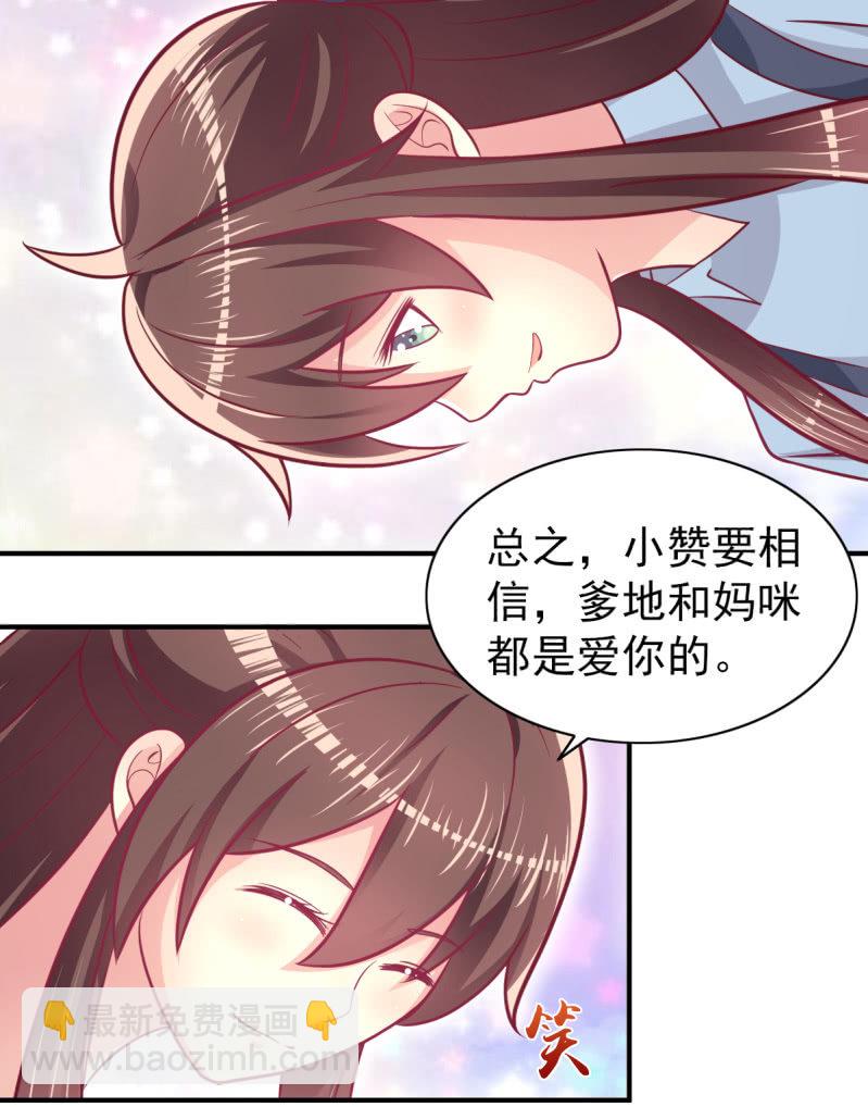 《豪门枭宠·总裁请矜持》64.你是不是爱上了他？ 第24页