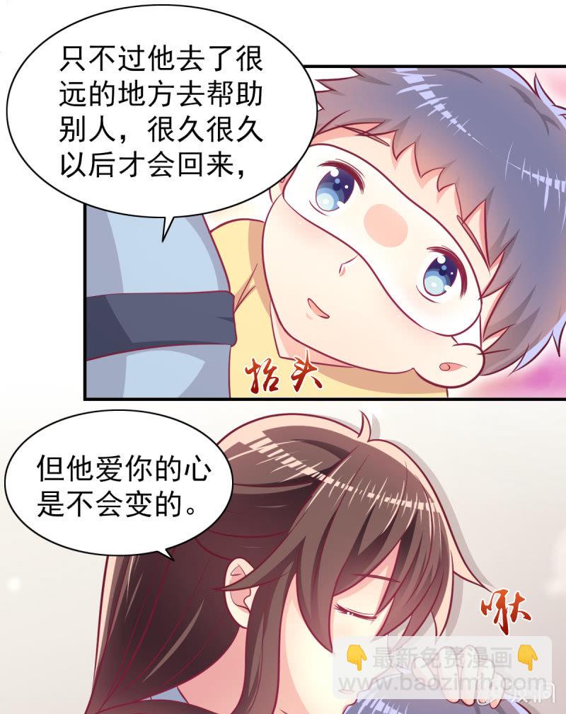 《豪门枭宠·总裁请矜持》64.你是不是爱上了他？ 第25页