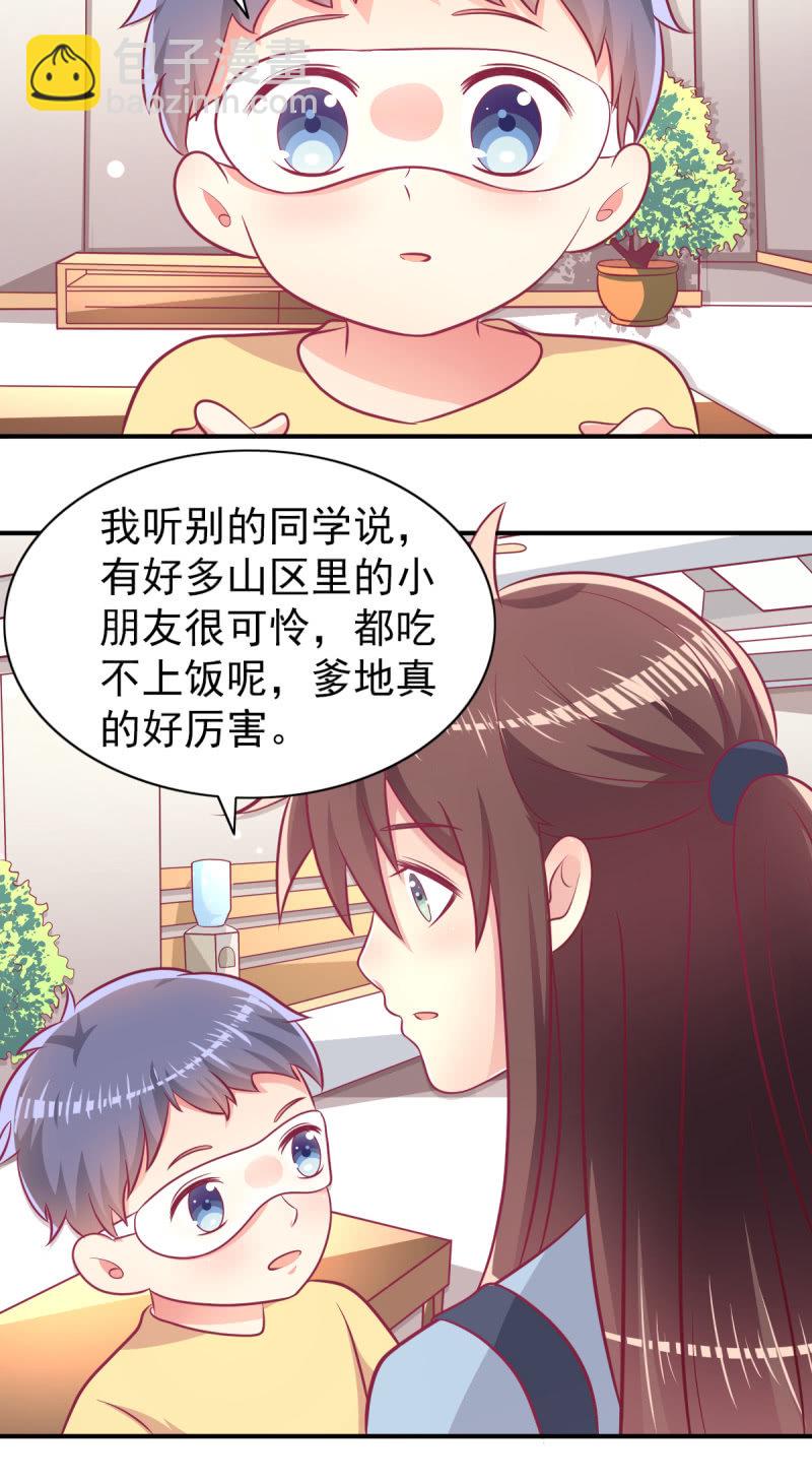 《豪门枭宠·总裁请矜持》64.你是不是爱上了他？ 第27页
