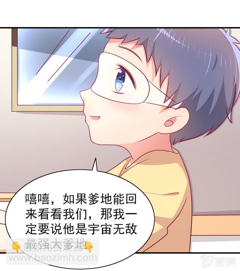《豪门枭宠·总裁请矜持》64.你是不是爱上了他？ 第29页
