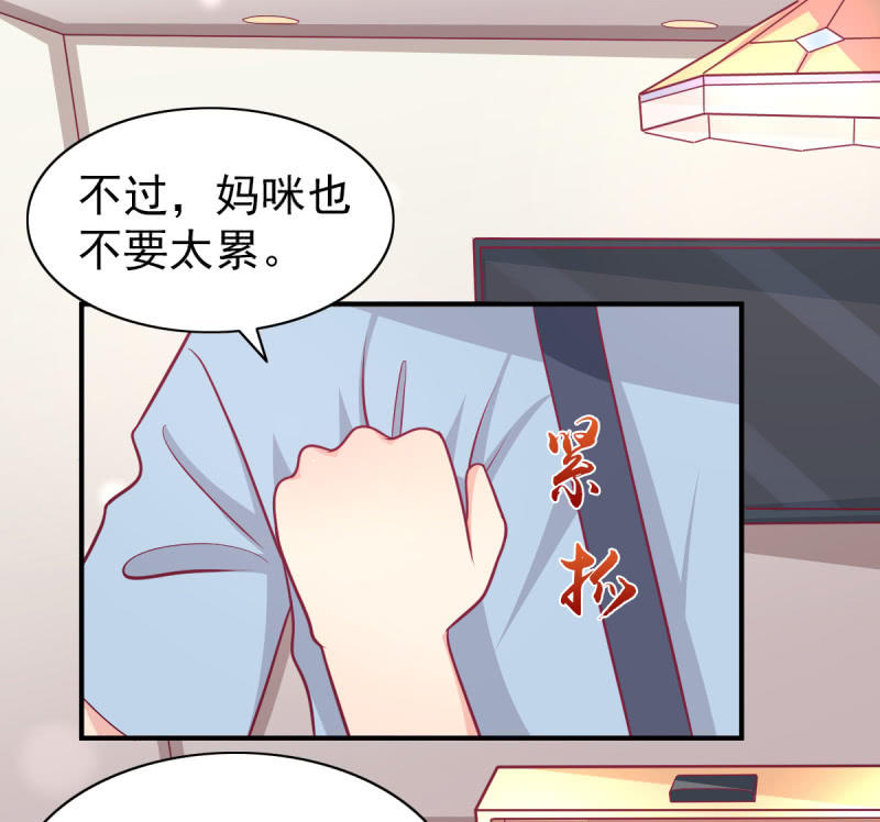 《豪门枭宠·总裁请矜持》64.你是不是爱上了他？ 第2页