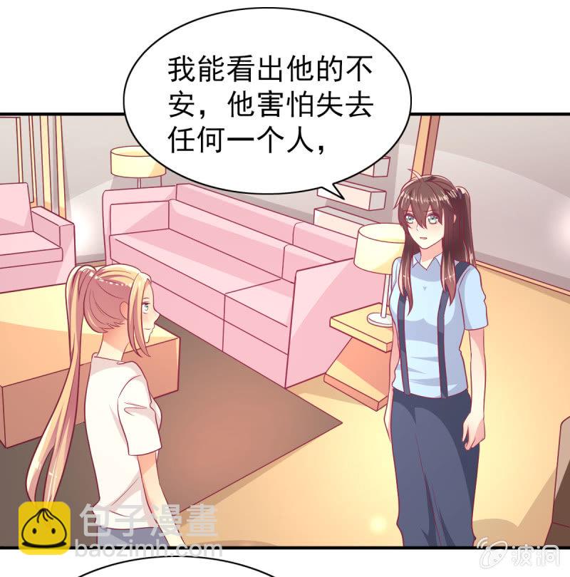 《豪门枭宠·总裁请矜持》64.你是不是爱上了他？ 第33页