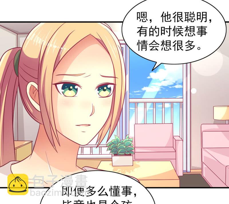 《豪门枭宠·总裁请矜持》64.你是不是爱上了他？ 第35页